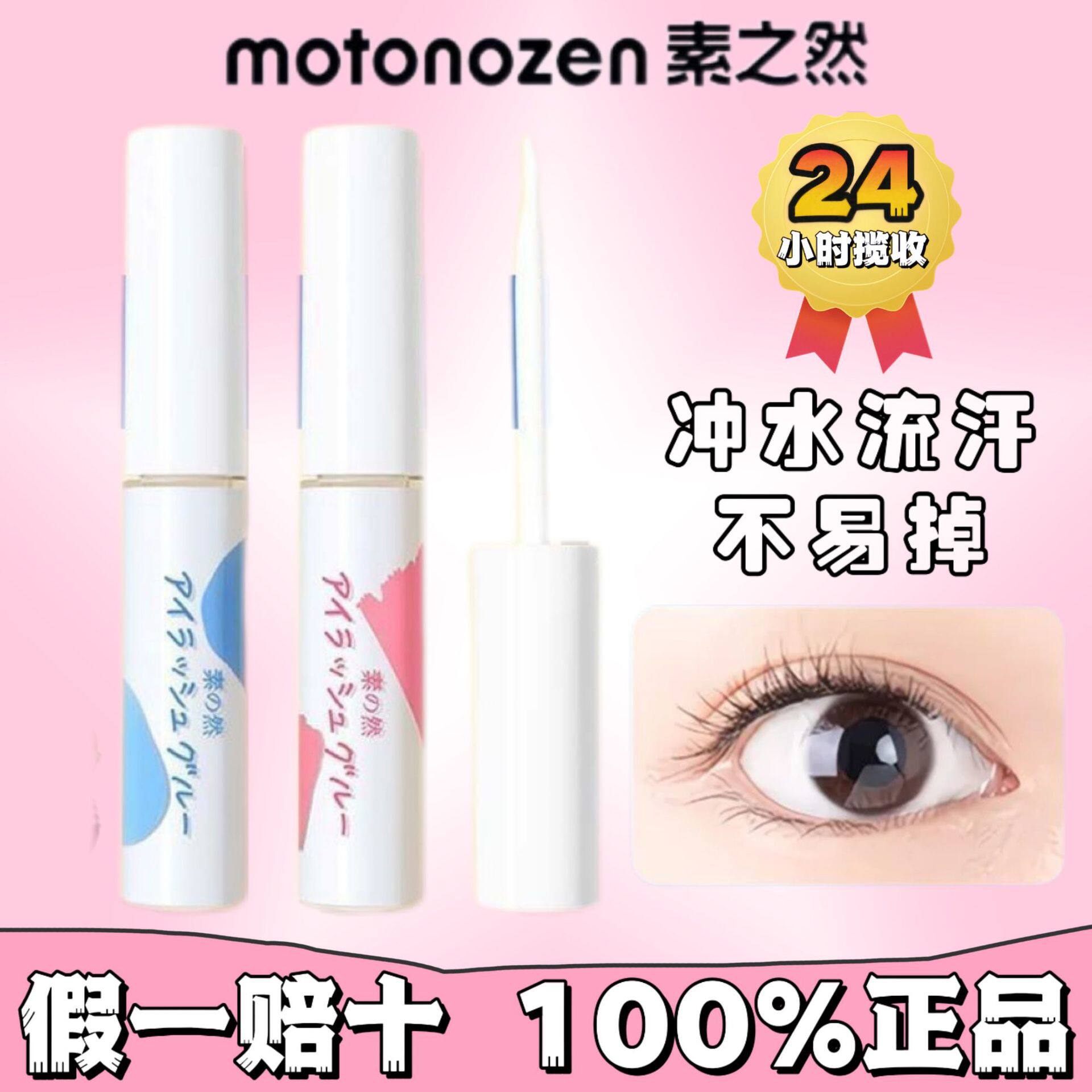 素之然假睫毛胶水速干自然持久定型自然嫁接无色超粘速干防冻无刺