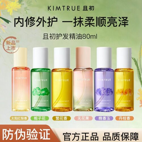 KIMTRUE且初护发精油防毛躁柔顺太阳红梨留香卷发烫染发官方正品