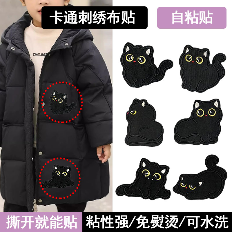 刺绣卡通小黑猫自粘补丁布贴羽绒服补丁贴装饰破洞修补贴修复布贴