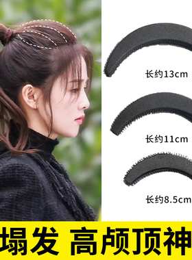 高颅顶蓬松神器月亮垫发根发片隐形发垫发夹子头饰透气发卡蓬发器