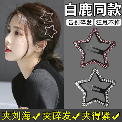 水钻星星发夹刘海侧边夹bb夹