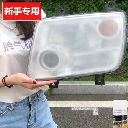 大灯翻新修复液电动摩托车灯汽车灯罩发黄老化抛光打磨神器清洗剂