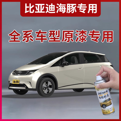 CARjay海豚200ML原厂汽车油漆