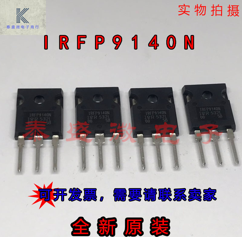 全新原装 IRFP9140N IRFP140N场效应 P沟道N沟道 TO247音频对管