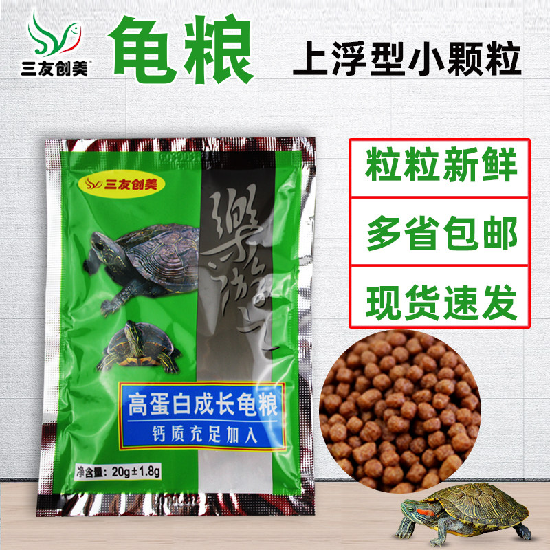 龟粮乌龟饲料中华草龟专用粮小粒龟食巴西龟乌龟粮食草龟龟粮鳄龟