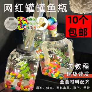 网红罐罐鱼泡泡鱼发光小鱼缸透明塑料水母瓶全套材料户外摆摊鱼罐