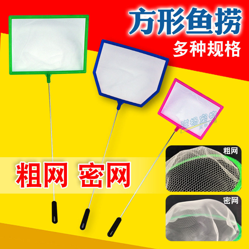 儿童捞鱼网小方渔捞方渔网图片