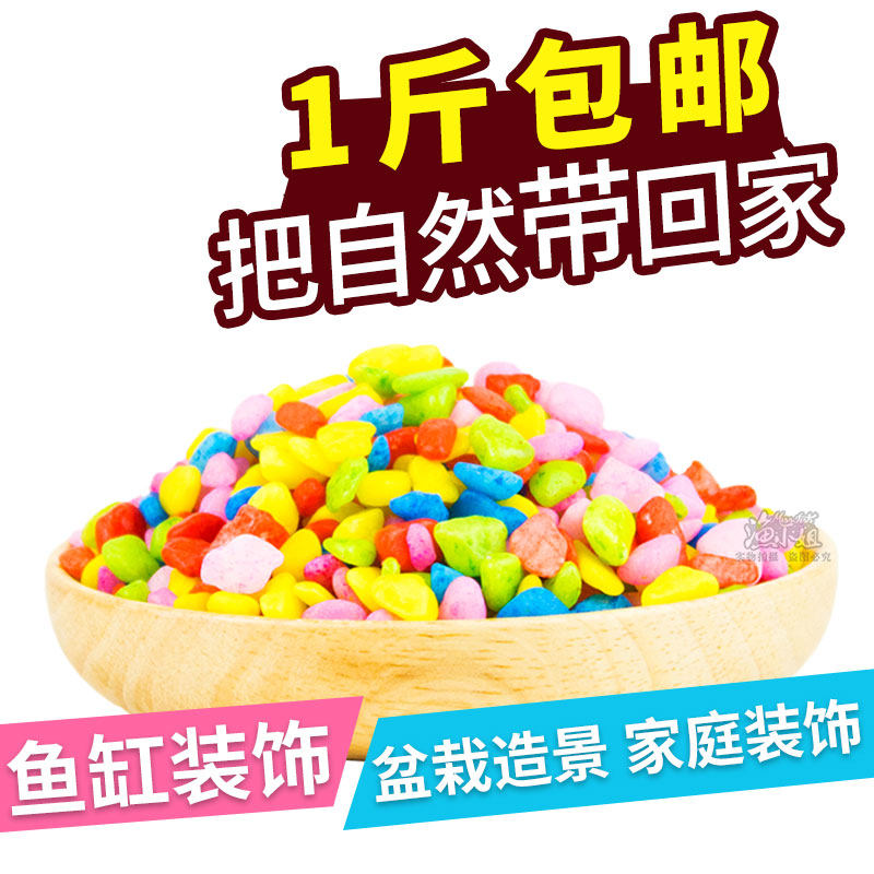 鱼缸造景石头彩色石头图片