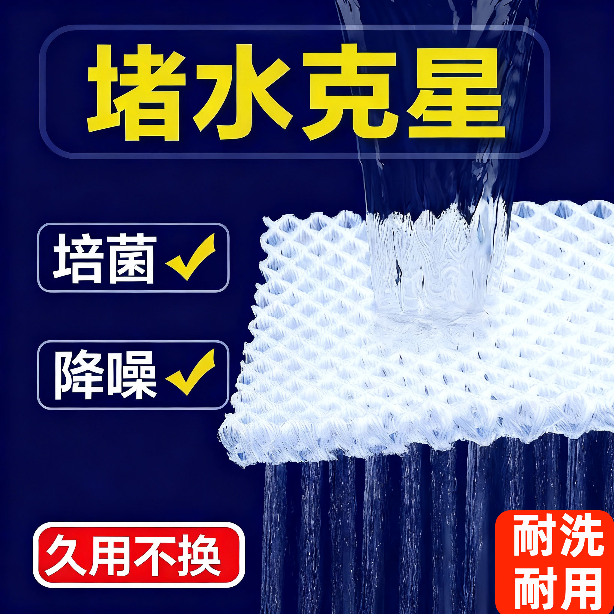 堵水克星不堵水透气增氧降噪培菌