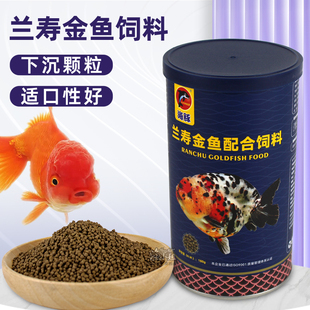 海豚金鱼锦鲤饲料兰寿专用鱼食琉金泰狮兰泰狮子头花罗汉下沉鱼粮
