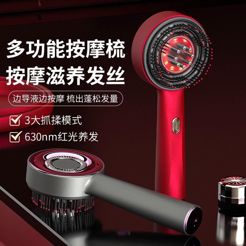 红光生发梳子头皮护理按摩器电动导入精华上药神器充电护发按摩梳