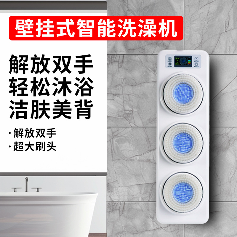 壁挂式智能洗澡机电动洗澡沐浴刷懒人搓澡神器全自动搓泥仪搓背机