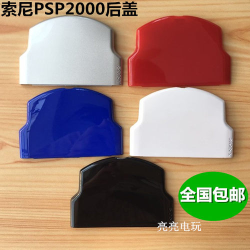 psp2000主机电池盖配件