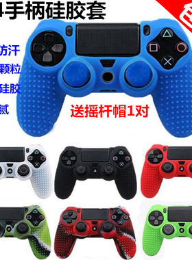 PS4SLIMPRO无线手柄保护套