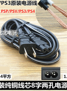 包邮 原装PS3SLIM电源线PS4电源连接线PS2 PSP PSV PS4SLIM电源线