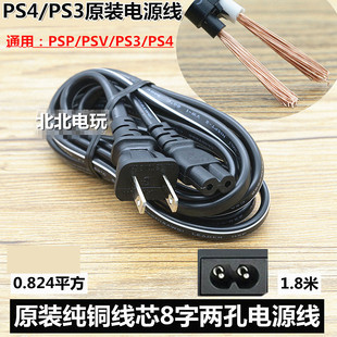 包邮 原装PS3SLIM电源线PS4电源连接线PS2 PSP PSV PS4SLIM电源线