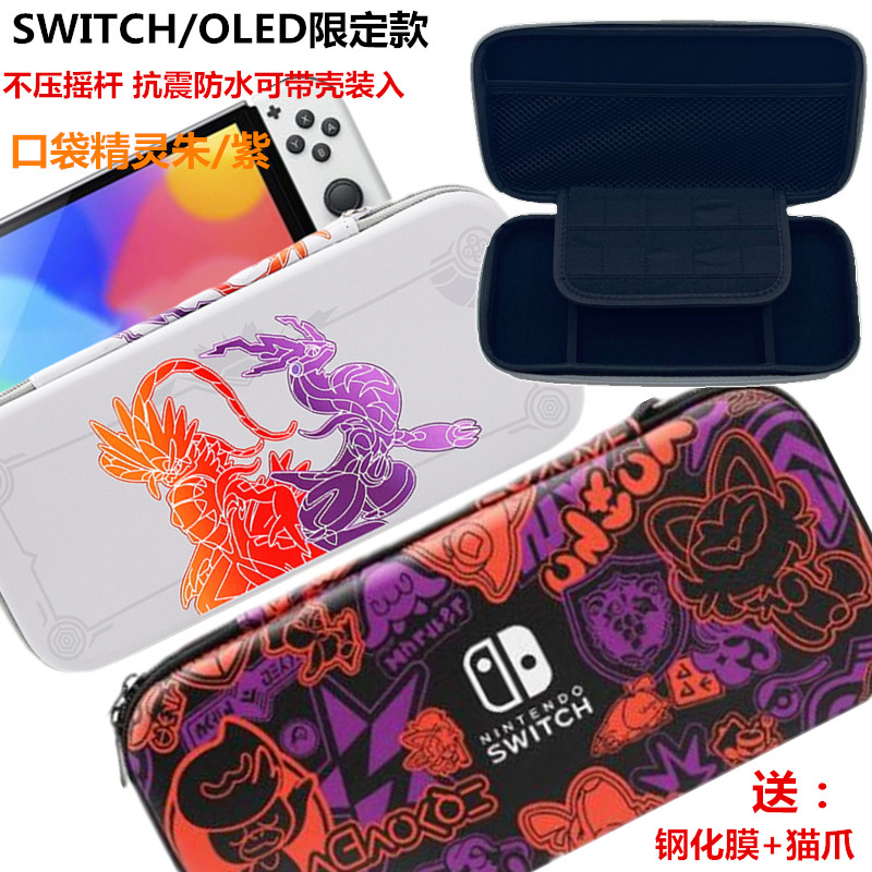 宝可梦朱紫限定switch收纳包