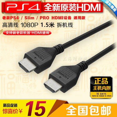 PS4原装HDMI线高清视频线