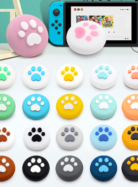 任天堂switch左右手柄猫爪摇杆帽NS手柄按键帽lite猫爪帽配件硅胶