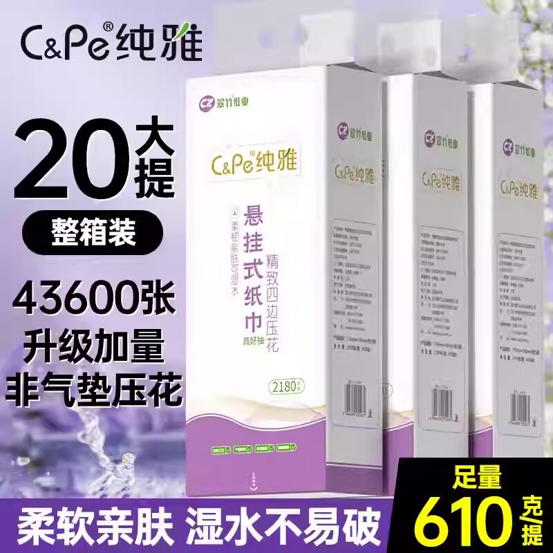 纯雅悬挂式加厚抽纸整箱