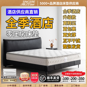 全季酒店床垫供应商工厂直销大床房零压房季眠床垫心之约床垫