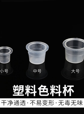 纹绣色料杯大小号一次性纹绣色料架100个硬硅胶纹身戒指绣用品