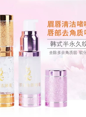 正品纹绣眉眼唇部去角质啫喱眉部消毒清洁去死皮凝胶眼部修复冰晶