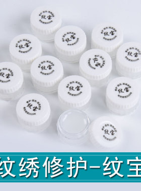 半永久冰晶纹眉固色精华液修复剂