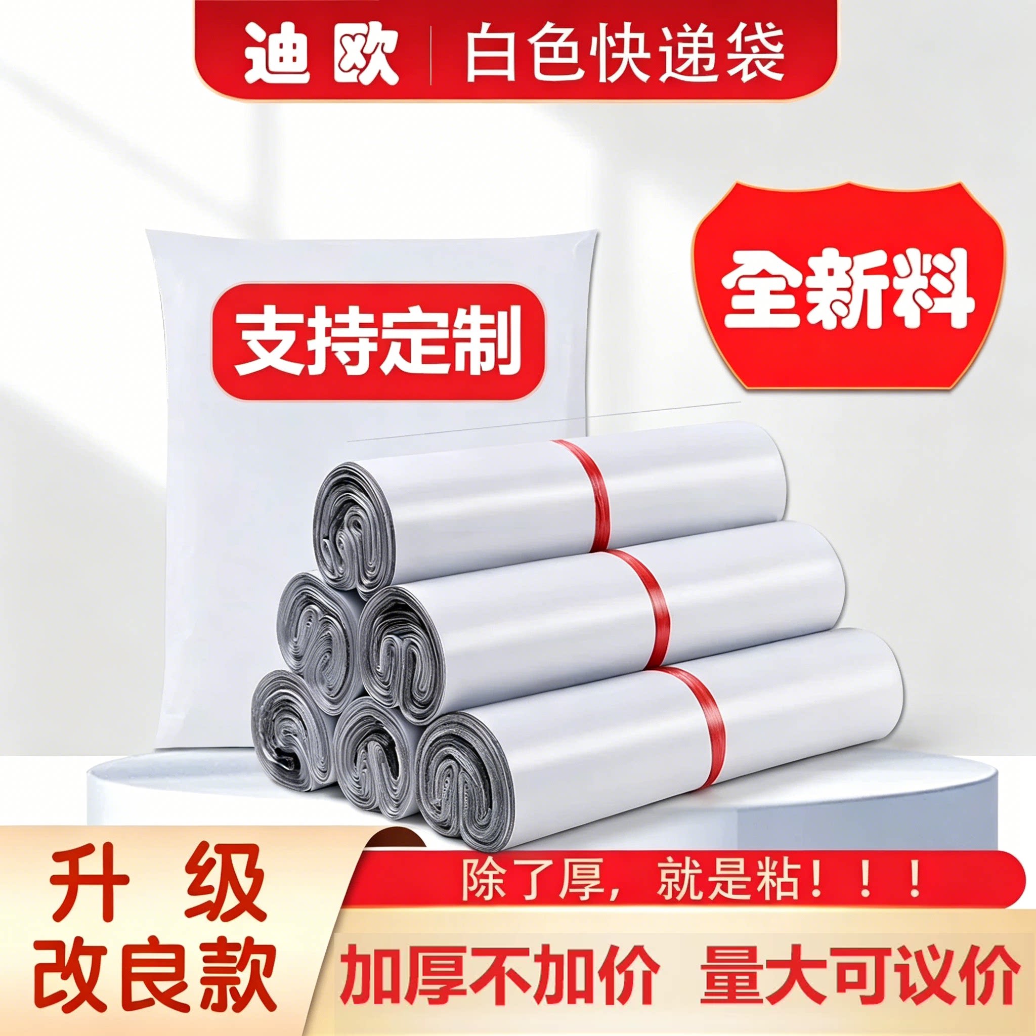 白色加厚快递袋快递打包袋物流防水快递袋子可定制批发快递包装袋