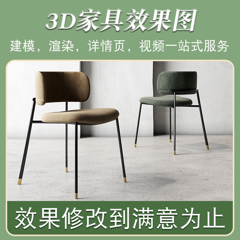 3d安溪效果图家具建模渲染主图铁艺不锈钢详情页设计视频剪辑代做