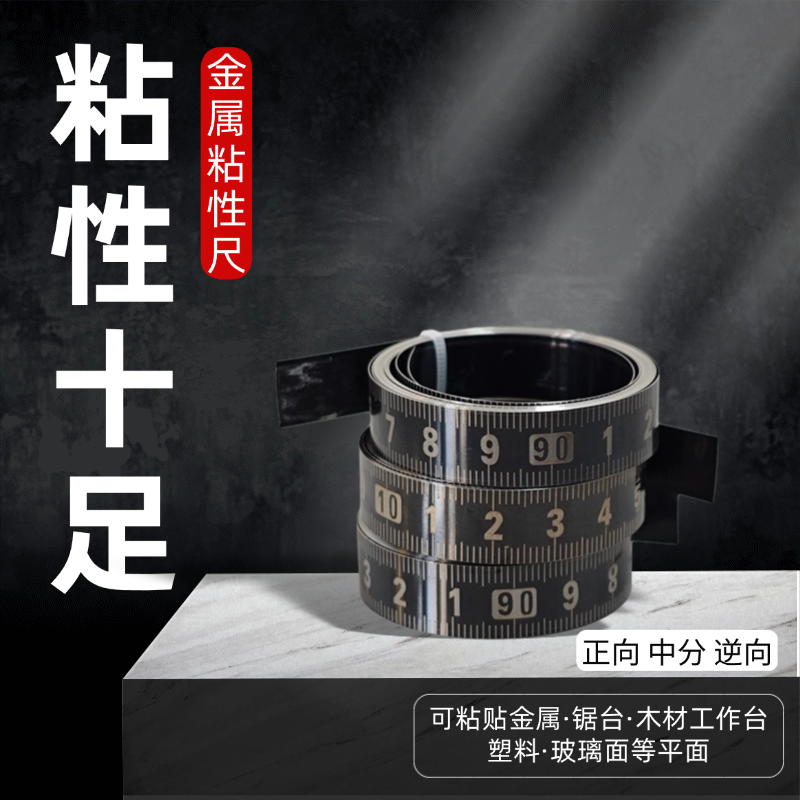304不锈钢刻度尺粘性标尺可粘贴金属自粘尺 台锯自粘不褪色超耐磨