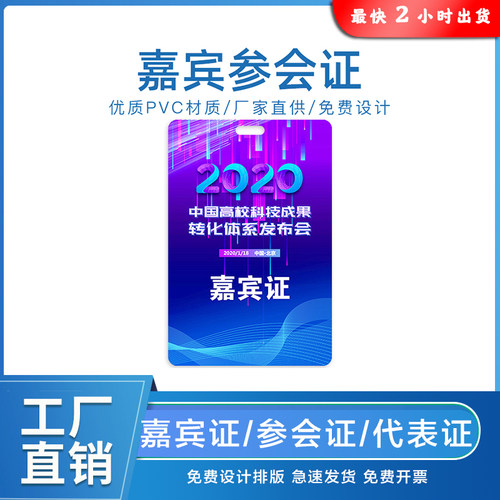 定制PVC工作证嘉宾证参会证参观证参赛证员工工号牌胸牌胸卡挂绳-封面