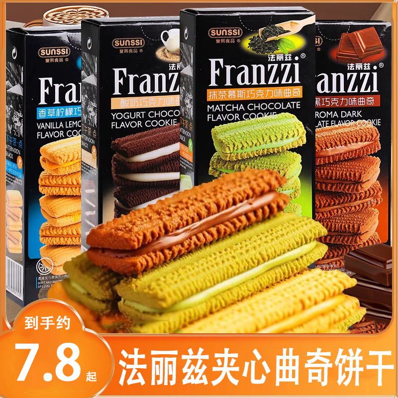 franzzi法丽兹夹心曲奇饼干醇黑巧克力抹茶味休闲零食送礼盒装