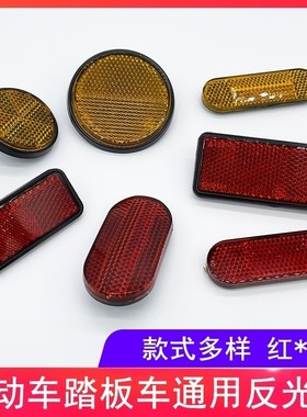 摩托车电动车反光片反光牌鬼火小s9小龟圆形反光装饰方形黄色通用