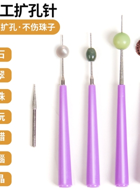 朱砂绿松石扩孔钻金刚砂磨头圆锉文玩菩提扩孔针DIY串珠工具