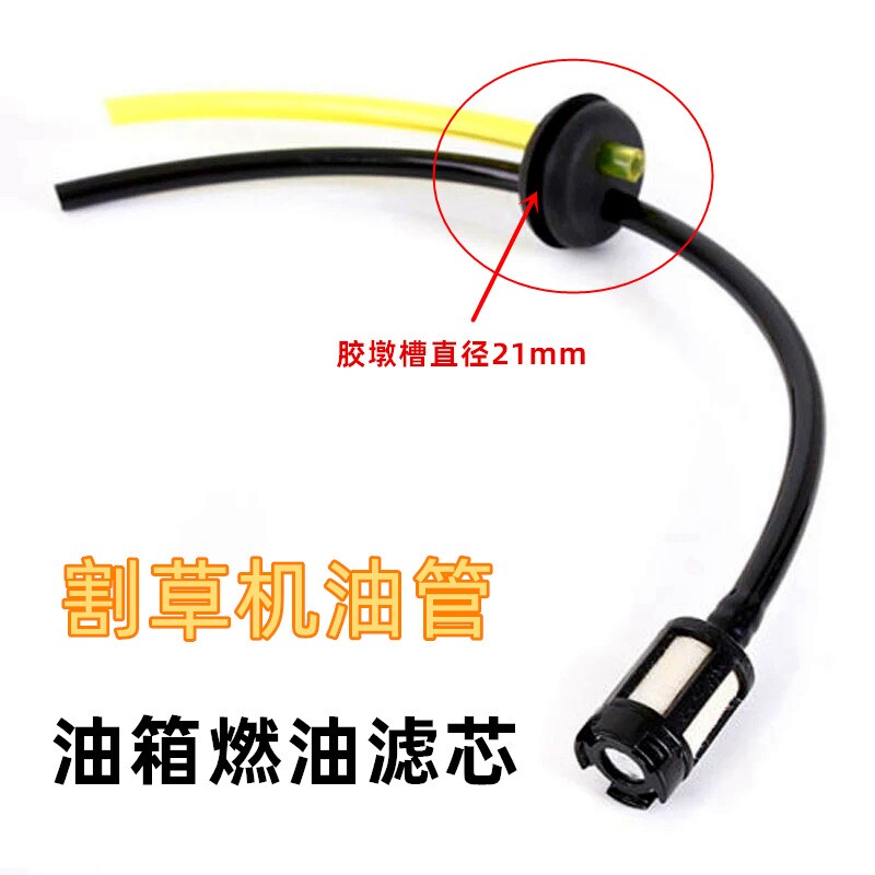 割草机配件油滤油箱油管总成背负式割草绿篱机地钻挖坑机油管总成图片