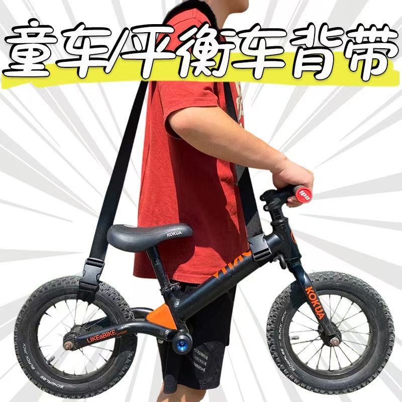 儿童平衡车背带肩带绳滑步车儿童车便携单肩背肩牵引配件通用