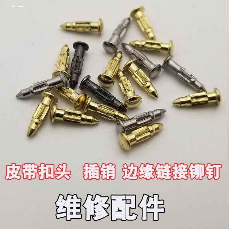 裤带头柳钉零件腰带diy链接插销腰带柳钉螺丝钉板扣
