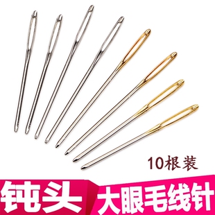 钝头针大眼毛衣毛线针缝皮具圆头针丝带针织网针粗头针秃头平头针