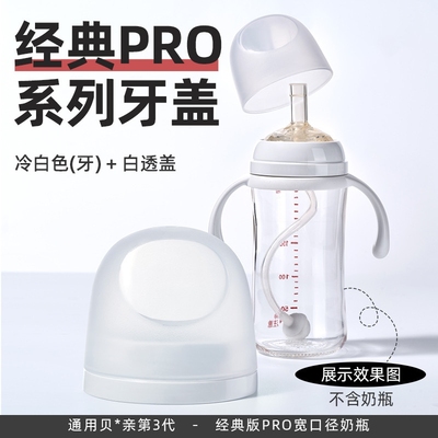 于适用于贝亲奶瓶盖配件第三代宽口径密封盖子帽旋牙储奶盖中间环