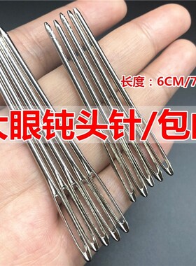 十字绣针绣时尚四股三股花针绣手缝针锈绣花钝头针专用