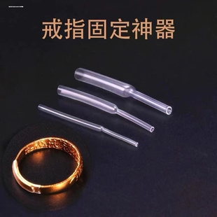 活口戒指封口套透明热缩管防掉皮套固定开口保护套黄金戒指调节器