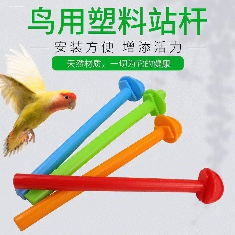 鸟用磨牙啃咬站棍鹦鹉牡丹玄凤虎皮磨爪站架站杆鸟笼配件站杠