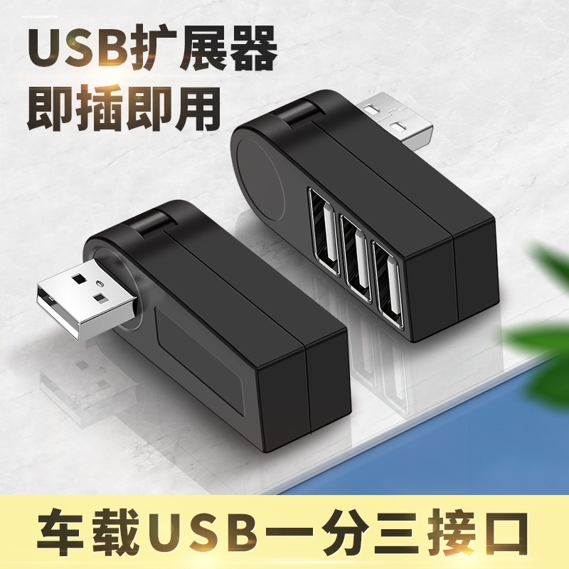 usb扩展器车载充电器三合一夜光u