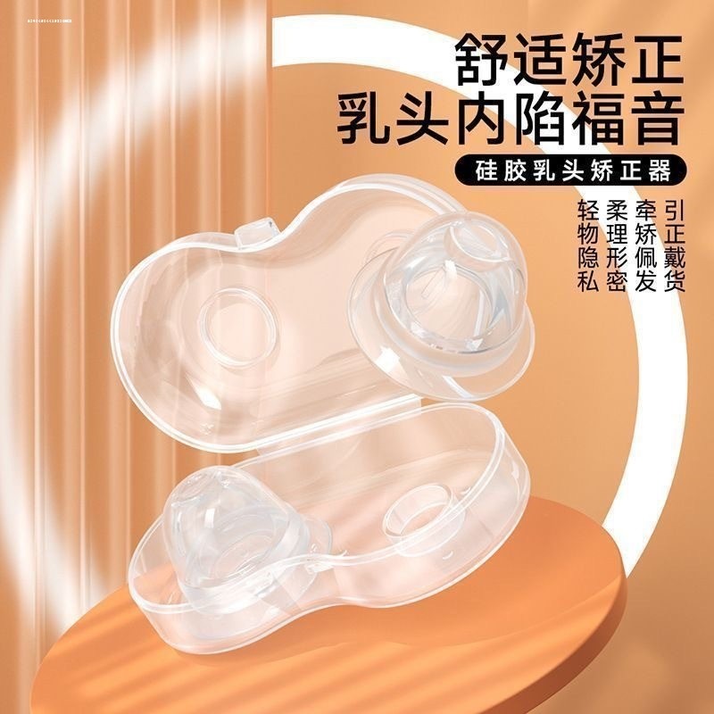 乳头内陷矫正器孕产妇哺乳期吸拔奶头凹陷小牵引发育不良少女扁平,孕妇装/孕产妇用品/营养,乳房护理工具,淘宝优惠券,粉丝福利购,淘宝优惠卷