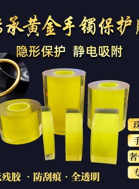 优质传承黄金银手镯保护膜静电膜包表膜电子玉石饰品首饰金属膜