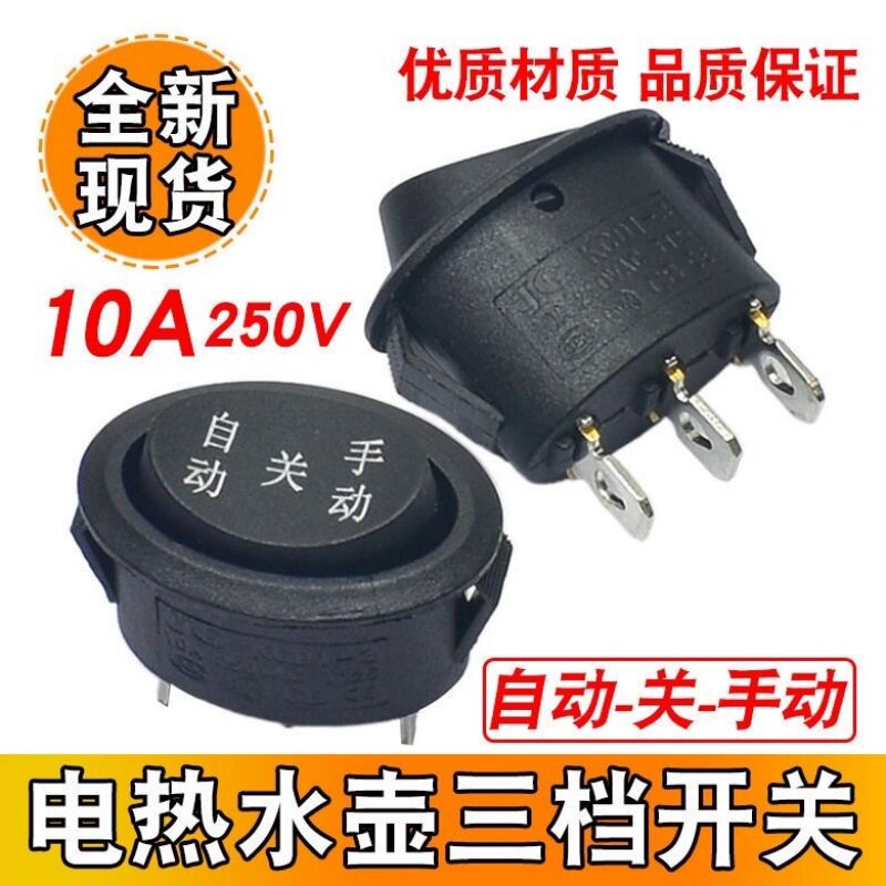 椭圆形开关KCD1高升通用电热水壶手动船型翘板电源开关三档