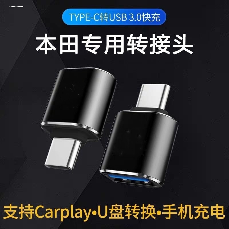 TypeC转换器USB适用2023款本田