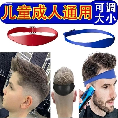 男士儿童自助己硅胶理发带修剪剃头发模具板渐变固定型辅助限位器