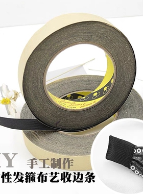 手工diy饰品配件黑色罗纹缎带发卡发箍收尾胶带头箍包脚粘布超粘